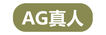 AG真人
